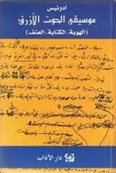 موسيقى الحوت الأزرق 