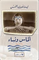 الماس ونساء
