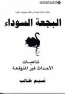 البجعة السوداء
