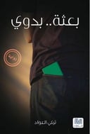 بعثة بدوي