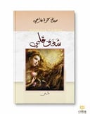 شغف قلبي