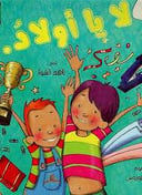 لا يا اولاد 