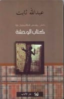 كتاب الوحشة 