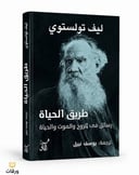 طريق الحياة 