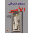 الأمير 