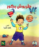 طربوش بكور