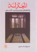 المعتزلة 