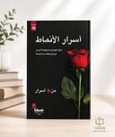 أسرار الأنماط 