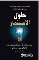 حلول الاستثمار 