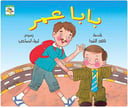 بابا عمر 