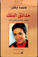 حدائق الملك 
