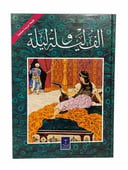 الف ليلة وليلة