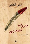 ما رواه مغربي