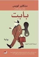 بابت 