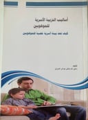 أساليب التربية الأسرية للموهبين 
