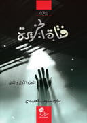 فتاة الجزيرة