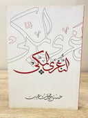 النغري المكي 