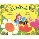 كالنحلة ز ز ز 