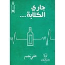 جاري الكتابة 