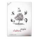 علوم وعظماء