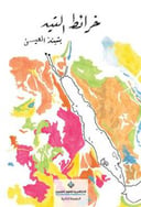 خرائط التيه