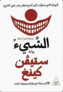 الشيء 1-2