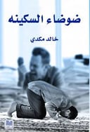 ضوضاء السكينة