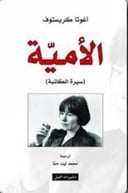 الأمية