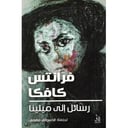 رسائل إلى ميلينا