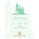 تنظيم الدولة 