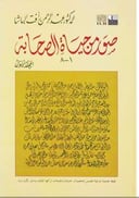 صور من حياة الصحابة 