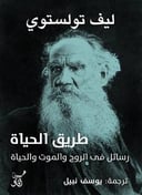 طريق الحياة 