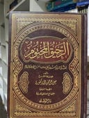 الرحيق المختوم 