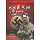 دولة الزعيم 