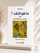 ما هو النقد 