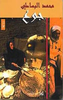 جوع 