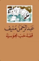 قصه حب مجوسيه