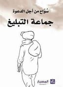 سواح من اجل ادعوة 