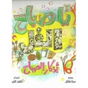 يا صباح الفل , أذكار الصباح