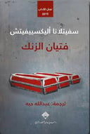 فتيان الزنك 