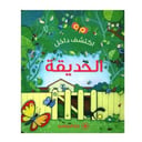 اكتشف داخل حديقه