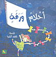 احلام ورقة 