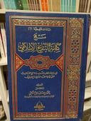كتابة التاريخ الأسلامي