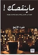 ما ينقصك 