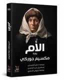 الأم 