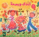 أندى وبسمة
