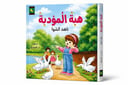 هبة المؤدبة 