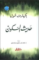 حديث السكون 