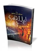 ليلى القاهرة