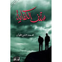 سقف الكفاية 